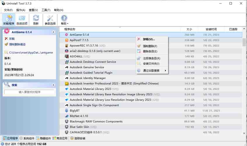 Uninstall Tool v3.7.3 解锁版 (电脑软件卸载删除工具) Uninstall Tool v3.7.3 解锁版 (电脑软件卸载删除工具)