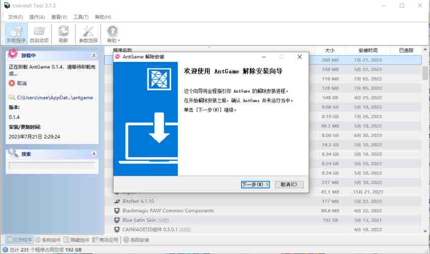 Uninstall Tool v3.7.3 解锁版 (电脑软件卸载删除工具) Uninstall Tool v3.7.3 解锁版 (电脑软件卸载删除工具)