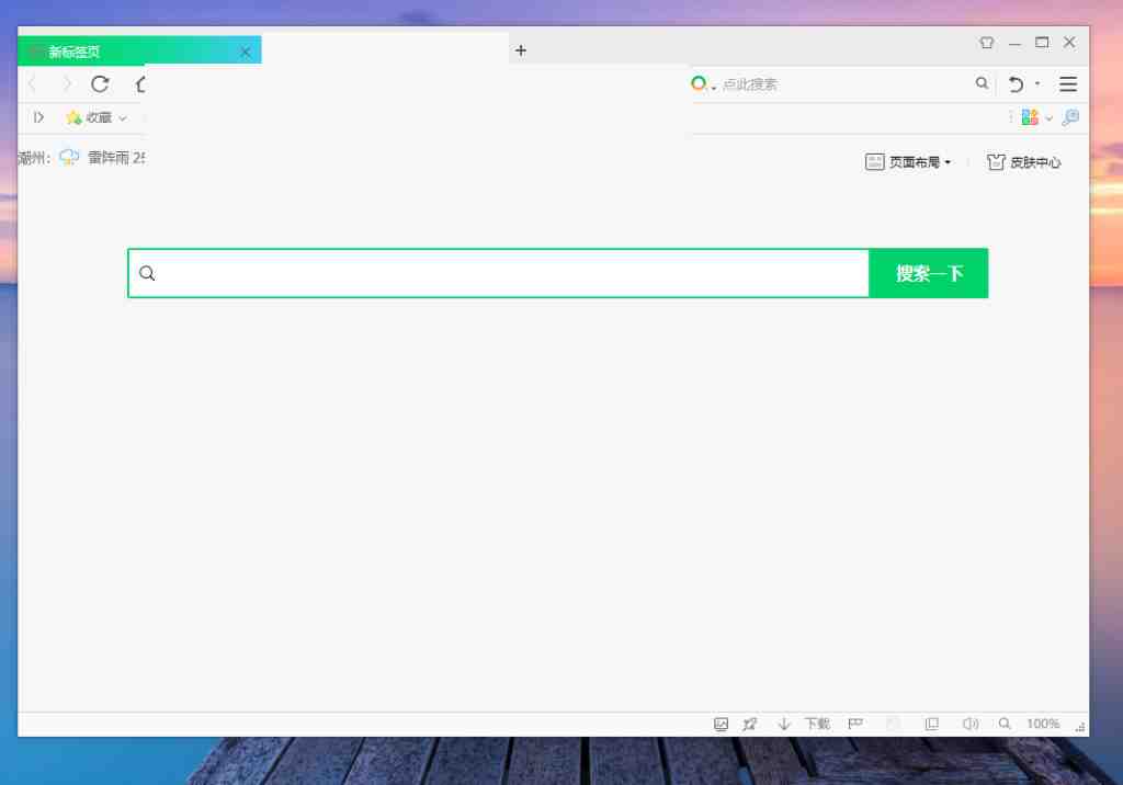 360浏览器 v14.1.1132 修改版 (基于Chromium内核的双核浏览器) 360浏览器 v14.1.1132 修改版 (基于Chromium内核的双核浏览器)