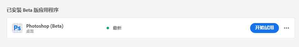 Ps ai pr ae.. beta 激活版 ( adobe 走进人工智能) Ps ai pr ae.. beta 激活版 ( adobe 走进人工智能)