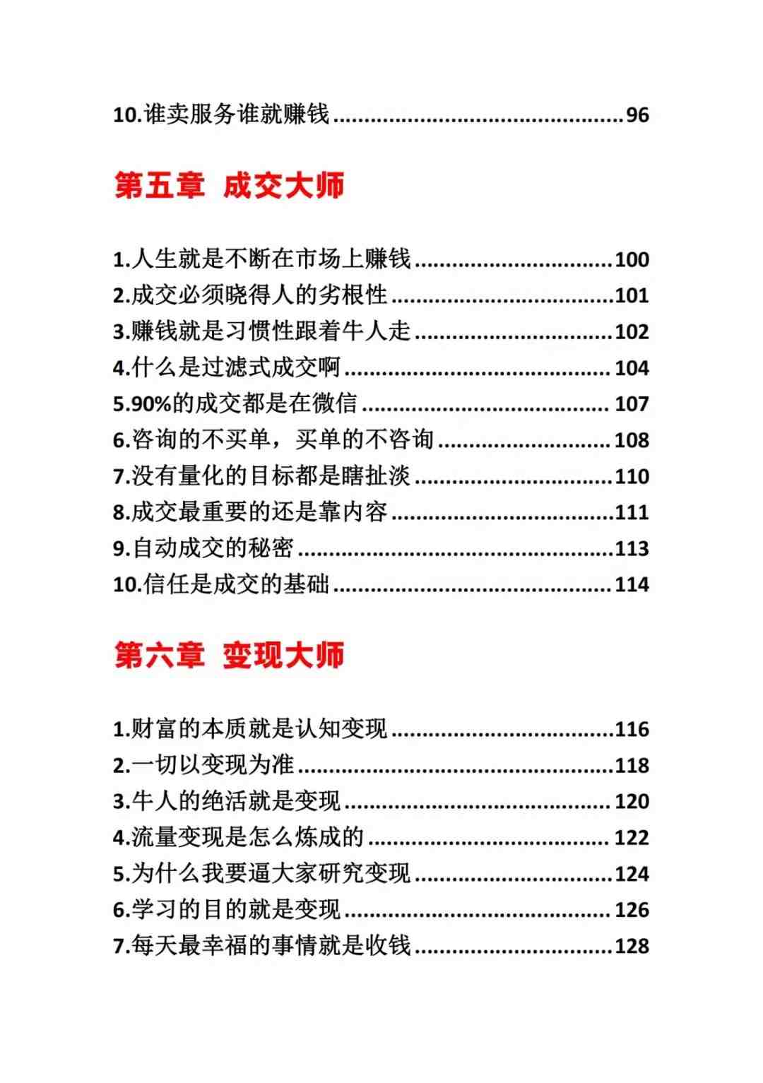 《营销大师如何割韭菜》禁止外传的大师绝学电子书 《营销大师如何割韭菜》禁止外传的大师绝学电子书