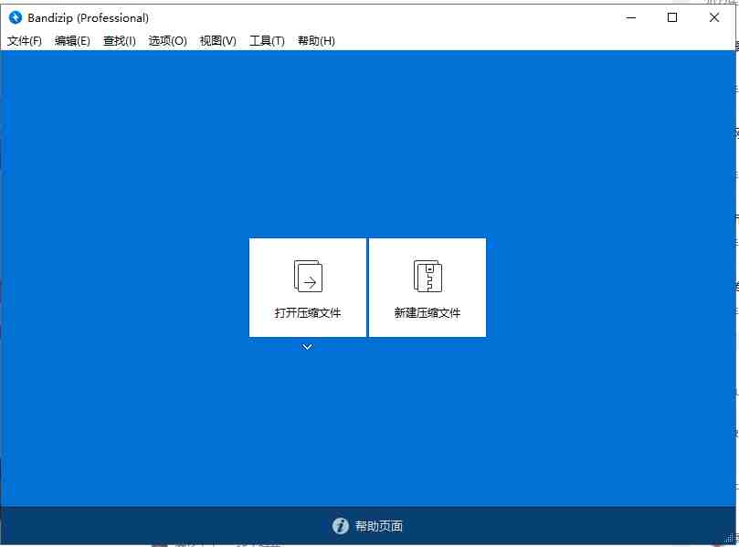 Bandizip v7.32 解锁版 (号称速度最快的压缩和解压软件) Bandizip v7.32 解锁版 (号称速度最快的压缩和解压软件)