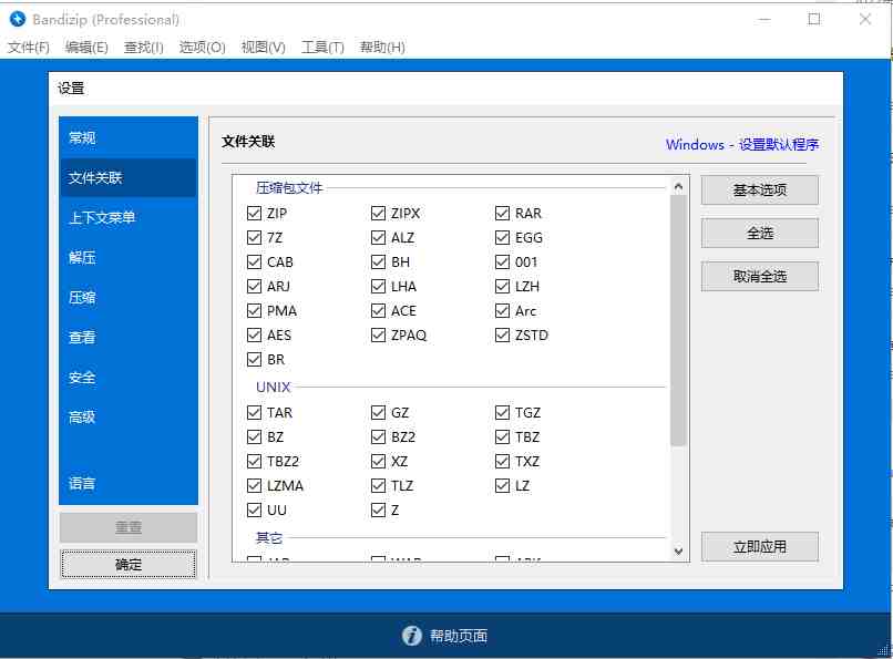 Bandizip v7.32 解锁版 (号称速度最快的压缩和解压软件) Bandizip v7.32 解锁版 (号称速度最快的压缩和解压软件)
