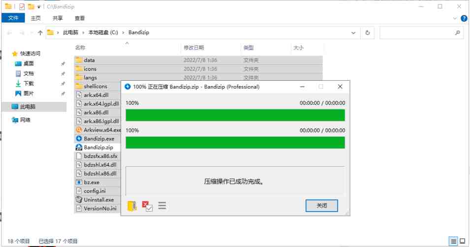 Bandizip v7.32 解锁版 (号称速度最快的压缩和解压软件) Bandizip v7.32 解锁版 (号称速度最快的压缩和解压软件)