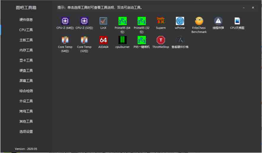 图吧工具箱 v2023.09 官方版 (免费纯净的硬件检测工具合集)