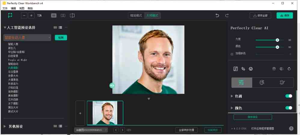 Perfectly Clear WorkBench v4.6.0.2599 解锁版 (图像修复增强工具) Perfectly Clear WorkBench v4.6.0.2599 解锁版 (图像修复增强工具)