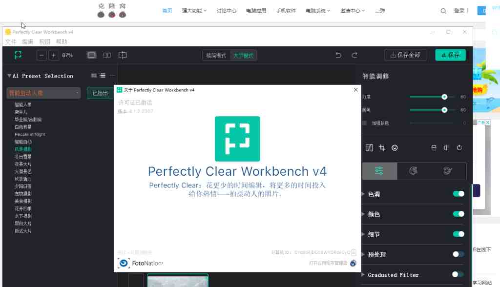 Perfectly Clear WorkBench v4.6.0.2599 解锁版 (图像修复增强工具) Perfectly Clear WorkBench v4.6.0.2599 解锁版 (图像修复增强工具)