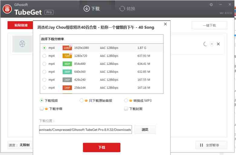 Gihosoft TubeGet v9.2.72 官方版 (专业的YouTube视频下载工具) Gihosoft TubeGet v9.2.72 官方版 (专业的YouTube视频下载工具)