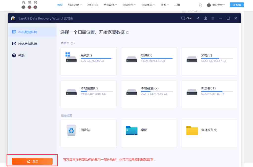 EaseUS Data Recovery Wizard v16.2 解锁版 (电脑误删格式化文件恢复)