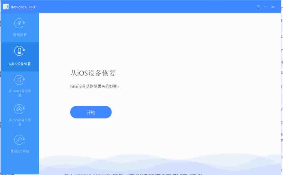 iMyFone D v6.1.0  解锁版 (用于苹果设备数据恢复软件)