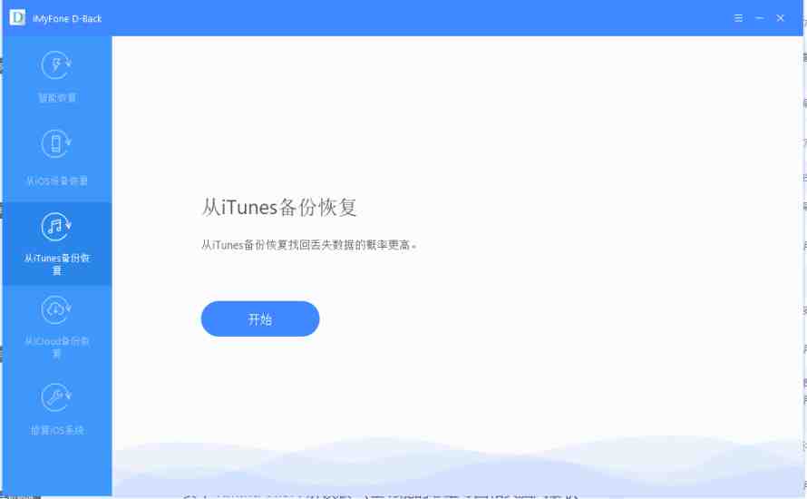 iMyFone D v6.1.0  解锁版 (用于苹果设备数据恢复软件)