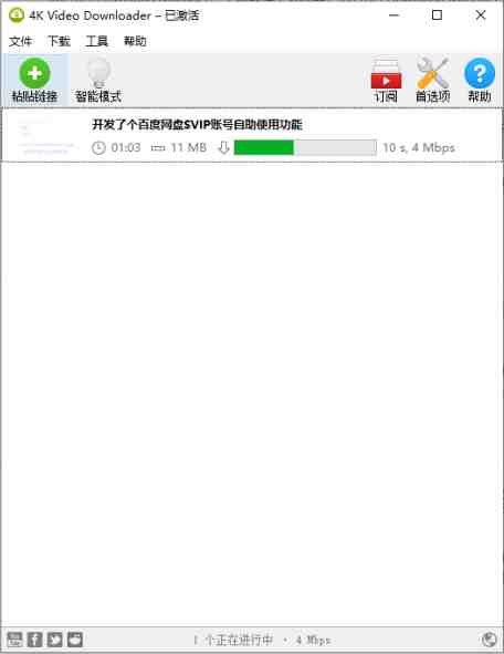 4K Video Downloader v4.26.0 解锁版 (多个知名视频平台的视频下载器)