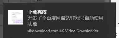 4K Video Downloader v4.26.0 解锁版 (多个知名视频平台的视频下载器)