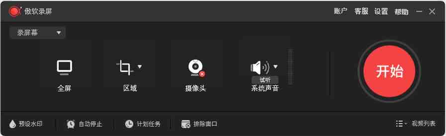 傲软录屏 v1.6.6.19 解锁版 (专业好用的桌面录屏软件) 傲软录屏 v1.6.6.19 解锁版 (专业好用的桌面录屏软件)