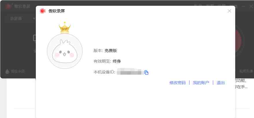 傲软录屏 v1.6.6.19 解锁版 (专业好用的桌面录屏软件) 傲软录屏 v1.6.6.19 解锁版 (专业好用的桌面录屏软件)