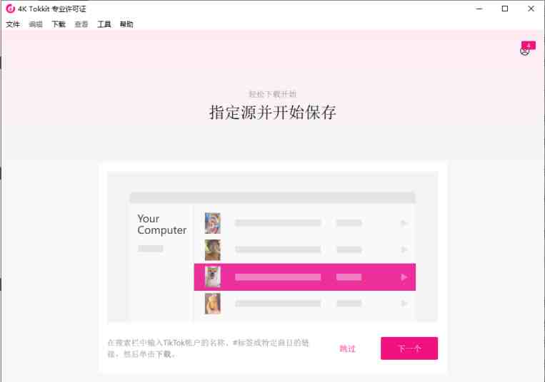 4K Tokkit v2.3.0.0750 解锁版 (TikTok视频下载工具)