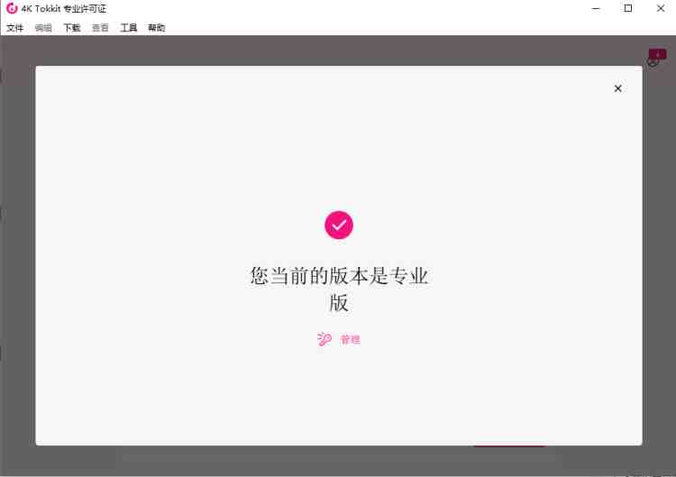 4K Tokkit v2.3.0.0750 解锁版 (TikTok视频下载工具)