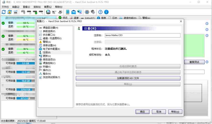 Hard Disk Sentinel v6.01.5 解锁版 (硬盘检测工具)
