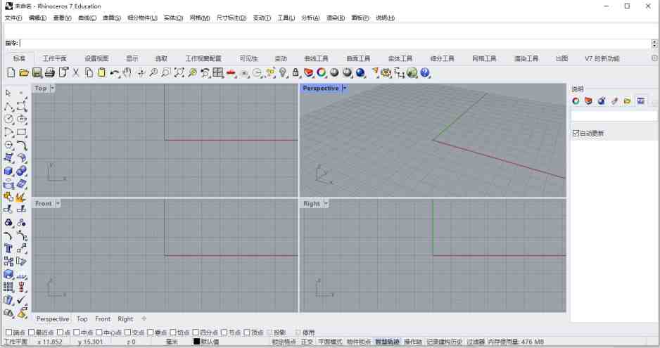 Rhinoceros v7.33 激活版 (强大专业3D三维造型软件)