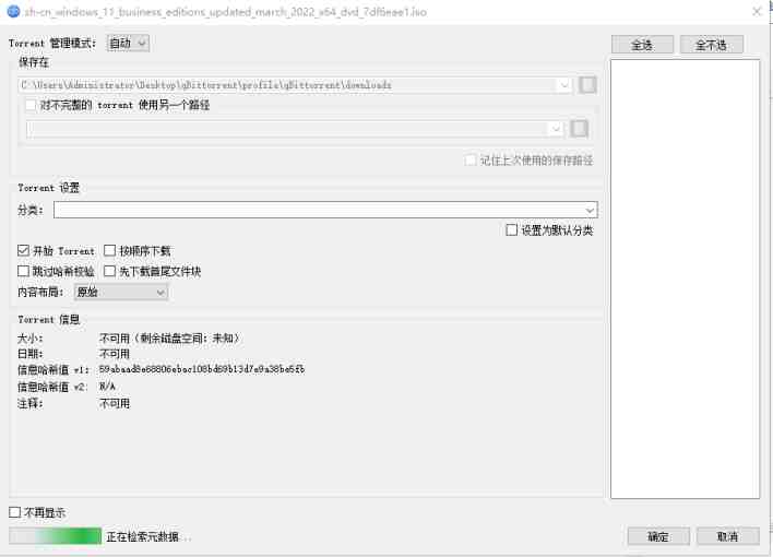 qBittorrent v4.5.5.10  官方版（免费开源BitTorrent客户端BT下载工具）
