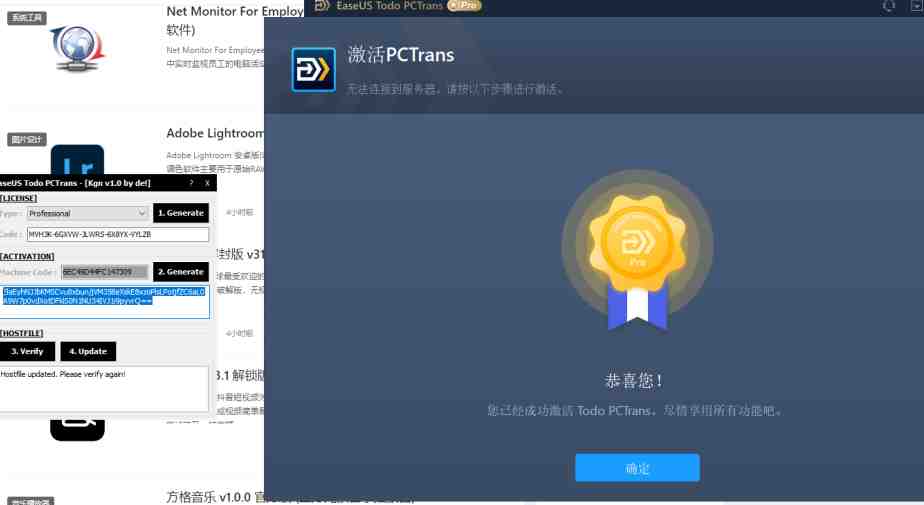 EaseUS Todo PCTrans Technician v13.9 激活版（数据迁移工具）