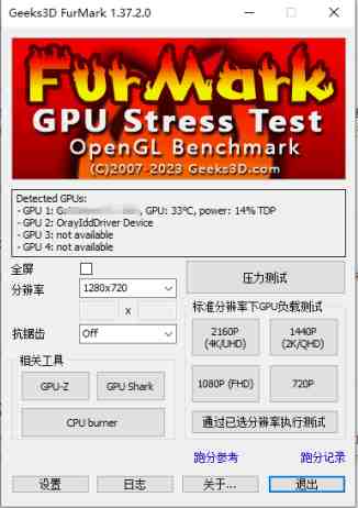 Geeks3D FurMark v1.37 修改版 (压力测试工具烤机软件)