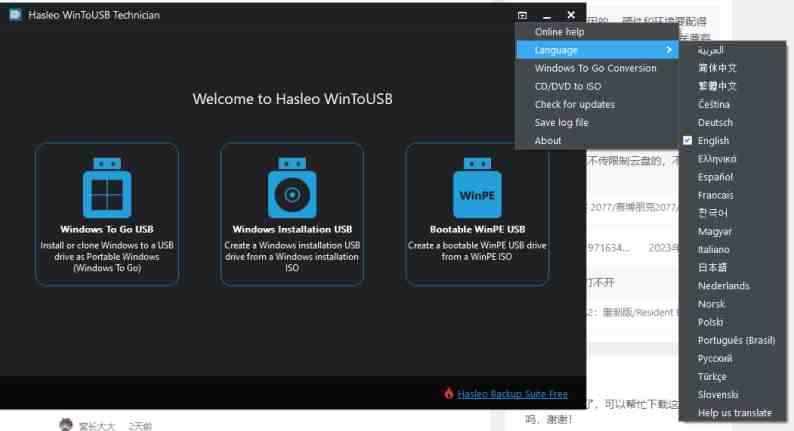 WinToUSB v8.2.0 解锁版 (U盘安装系统制作工具) WinToUSB v8.2.0 解锁版 (U盘安装系统制作工具)