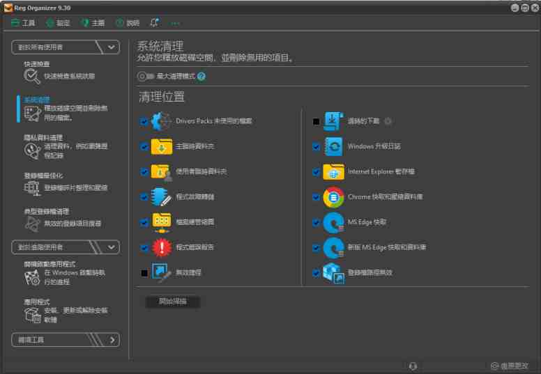 Reg Organizer v9.30 解锁版 (功能丰富的系统优化软件) Reg Organizer v9.30 解锁版 (功能丰富的系统优化软件)