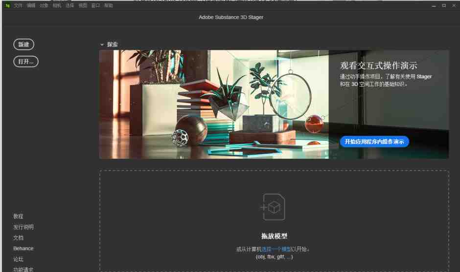 Adobe Substance 3D Stager v1.2.2.5262 解锁版( 3D场景设计和渲染软件)