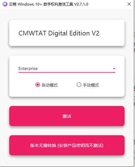 云萌 v2.7.1.0 官方版 (win10、Win11 激活工具) 云萌 v2.7.1.0 官方版 (win10、Win11 激活工具)