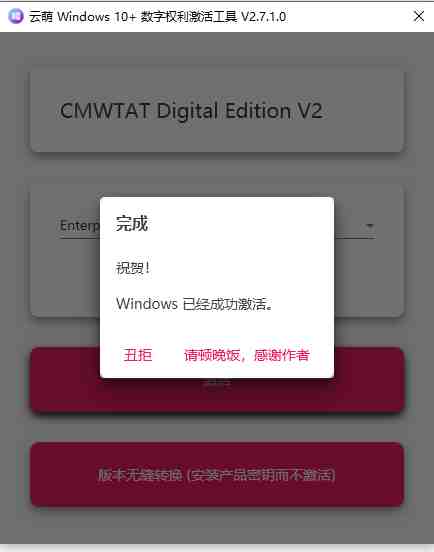 云萌 v2.7.1.0 官方版 (win10、Win11 激活工具) 云萌 v2.7.1.0 官方版 (win10、Win11 激活工具)
