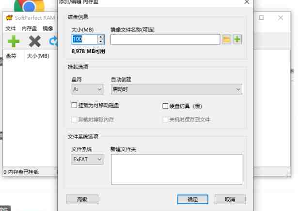 SoftPerfect RAM Disk v4.4.1 激活版 (内存虚拟磁盘工具)