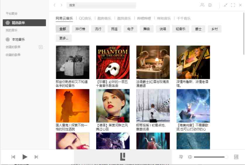 Listen 1 v2.31.0 官方版 (多源整合音乐播放器) Listen 1 v2.31.0 官方版 (多源整合音乐播放器)
