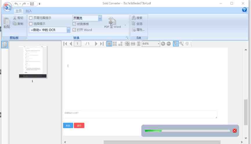 Solid Converter PDF v10.1.17268.10414 解锁版 (PDF转换器)