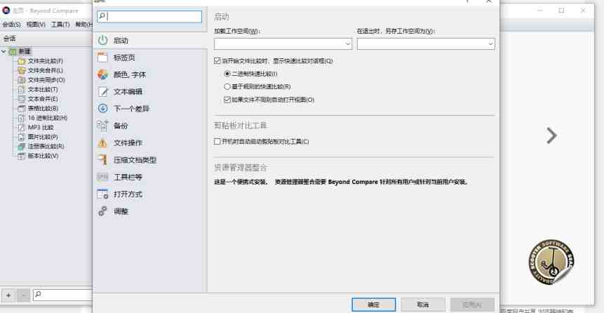 Beyond Compare v4.4.7 解锁版 (文件和文件夹比较工具) Beyond Compare v4.4.7 解锁版 (文件和文件夹比较工具)