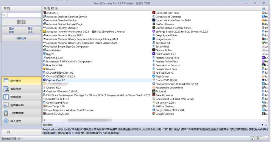 Revo Uninstaller Pro v5.2.1 修改版 (电脑软件强制卸载工具) Revo Uninstaller Pro v5.2.1 修改版 (电脑软件强制卸载工具)