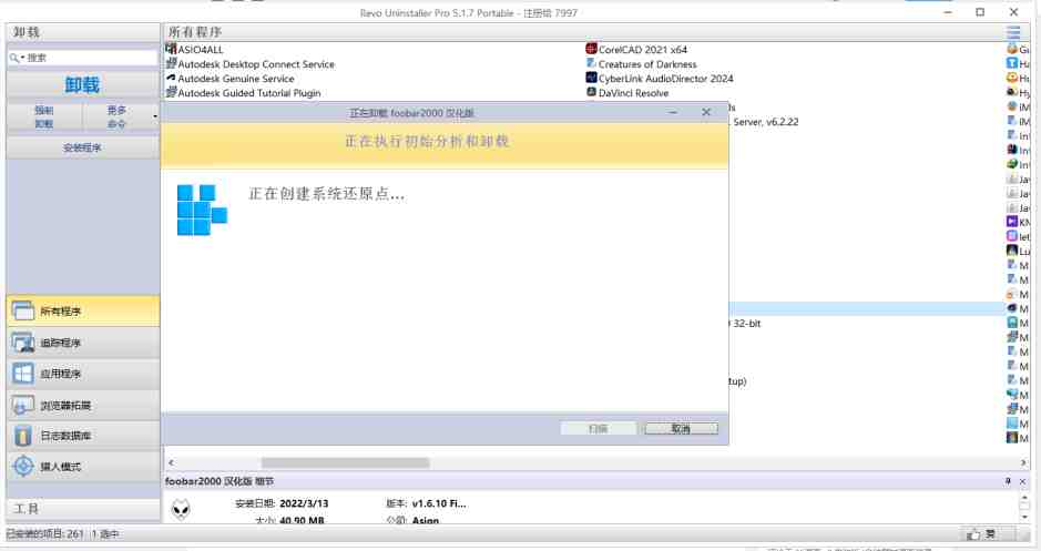 Revo Uninstaller Pro v5.2.1 修改版 (电脑软件强制卸载工具) Revo Uninstaller Pro v5.2.1 修改版 (电脑软件强制卸载工具)