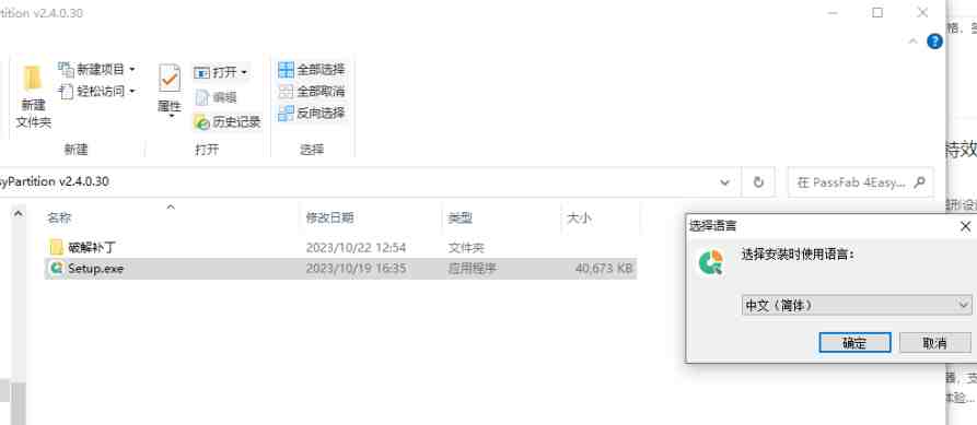 PassFab 4EasyPartition v2.4.0.30 解锁版  (数据和系统迁移)