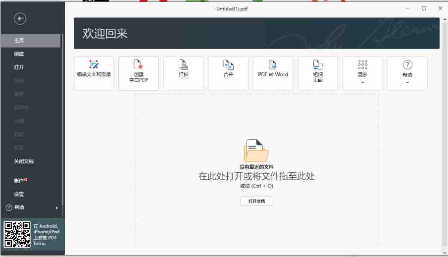 PDF Extra Ultimate v8.60 激活版 (PDF编辑转换标记软件)