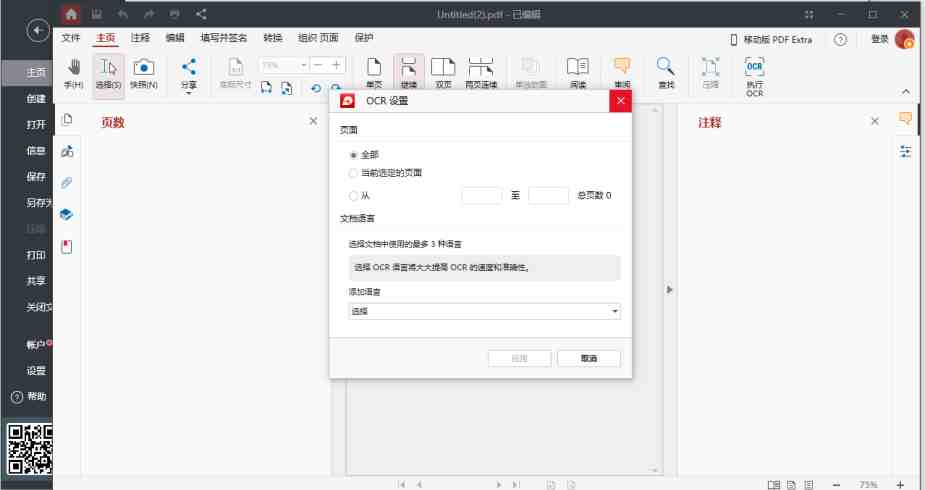 PDF Extra Ultimate v8.60 激活版 (PDF编辑转换标记软件)