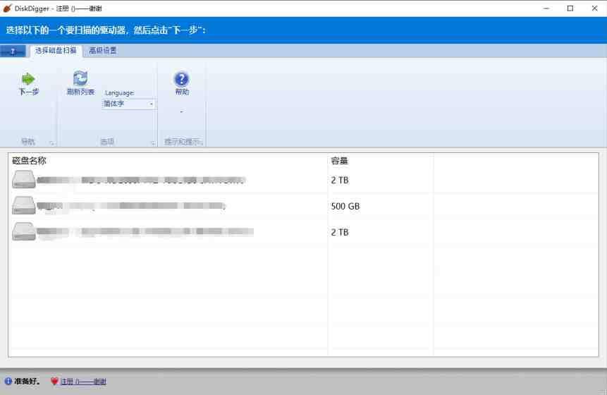 DiskDigger v1.83.67  解锁版 (系统恢复丢失的文件)