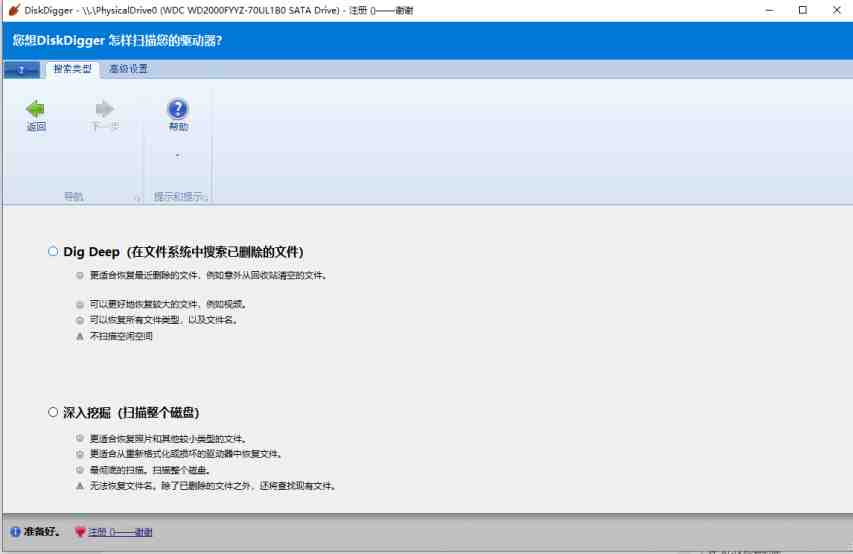DiskDigger v1.83.67  解锁版 (系统恢复丢失的文件)