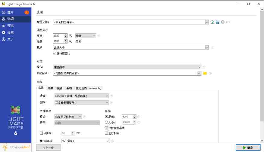 Light Image Resizer v6.1.9 解锁版 (图片大小调整工具)