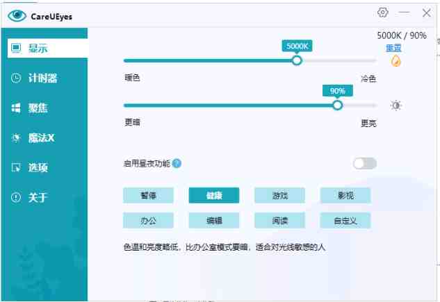 CareUEyes Pro v2.2.9.0 解锁版 (电脑护眼软件) CareUEyes Pro v2.2.9.0 解锁版 (电脑护眼软件)