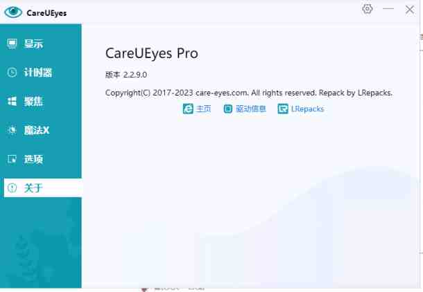 CareUEyes Pro v2.2.9.0 解锁版 (电脑护眼软件) CareUEyes Pro v2.2.9.0 解锁版 (电脑护眼软件)