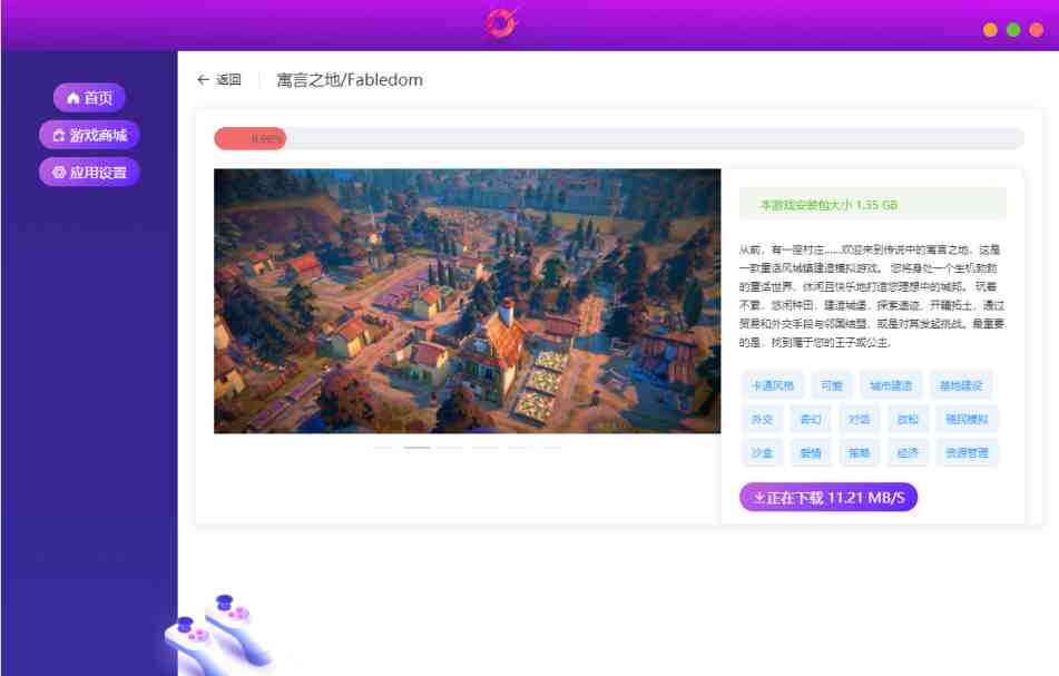 AntGame v0.1.5 官方版  (强大的游戏 GAME 管理下载盒子)