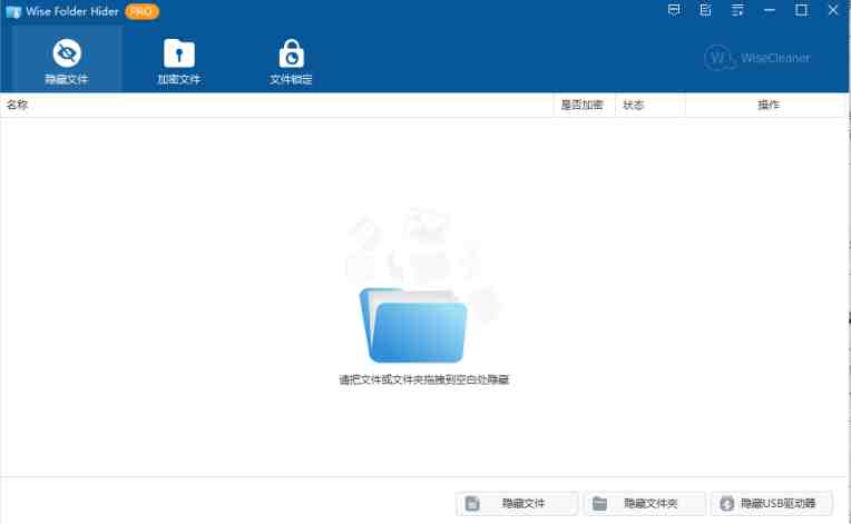 Wise Folder Hider Pro v5.0.2.232 解锁版 (文件隐藏工具) Wise Folder Hider Pro v5.0.2.232 解锁版 (文件隐藏工具)