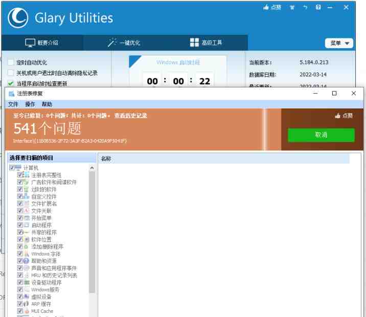 Glary Utilities  v5.212.0.241 解锁版 (老牌系统维护军刀百宝箱)