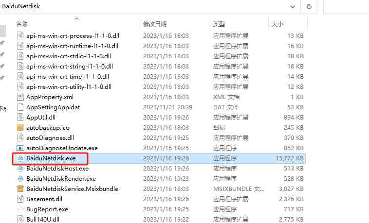 百度网盘 v7.24 修改版 (提供CE加速使用去更新版本)