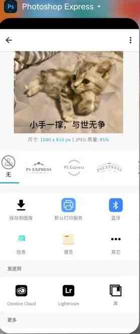 Adobe Photoshop Express v11.6.164 解锁版 （安卓PS高级图片处理软件）